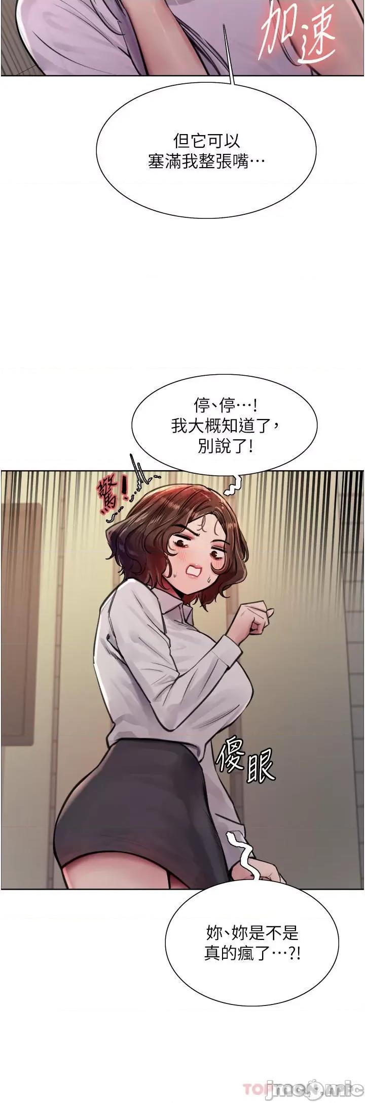 色轮眼 色轮眼 第57话 - 爱爱天才独有的上等鲍 第36页