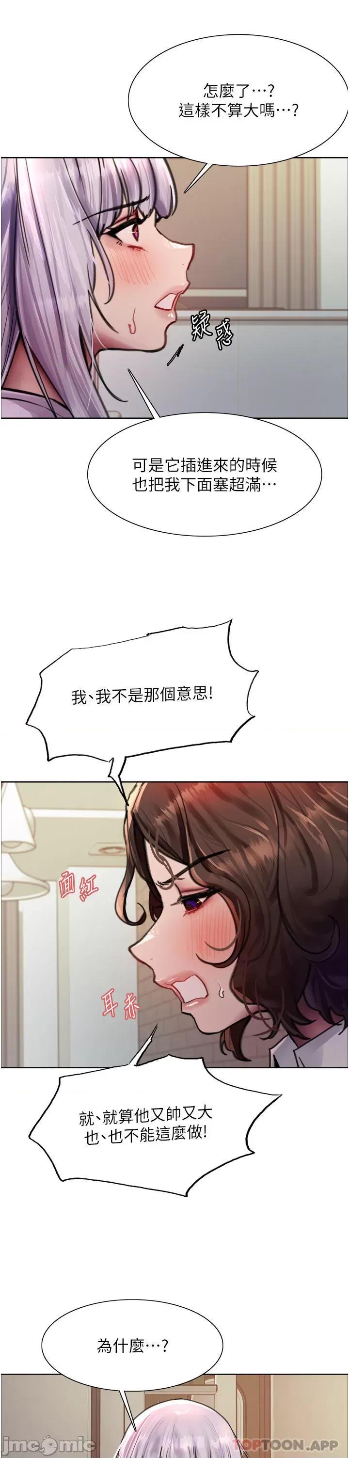 色轮眼 色轮眼 第57话 - 爱爱天才独有的上等鲍 第37页