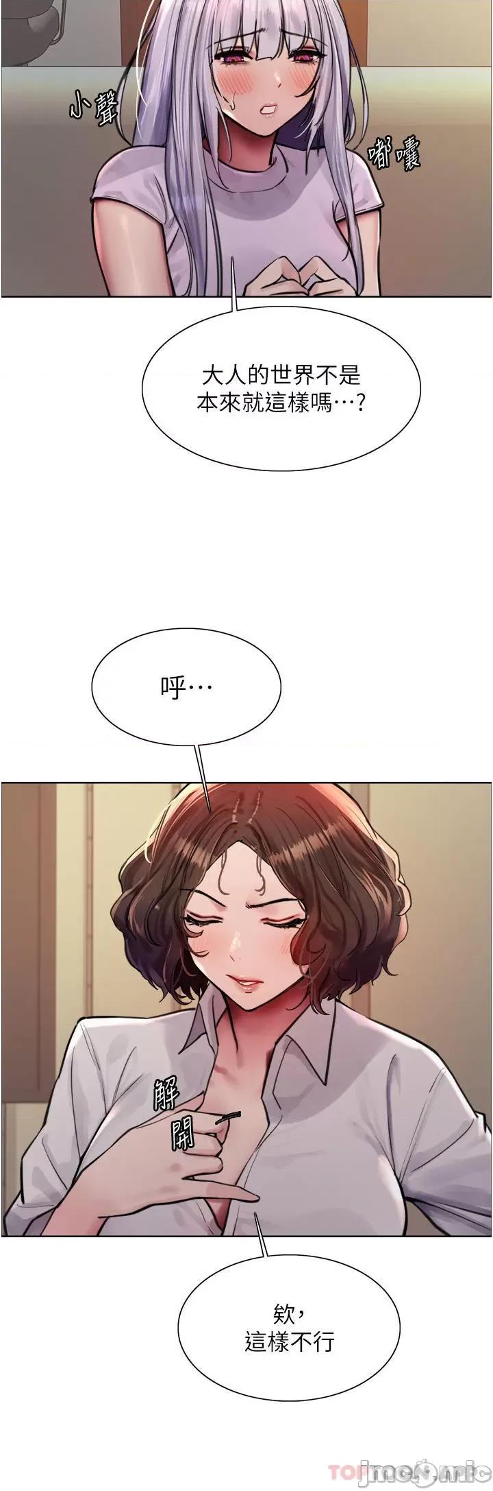 色轮眼 色轮眼 第57话 - 爱爱天才独有的上等鲍 第39页