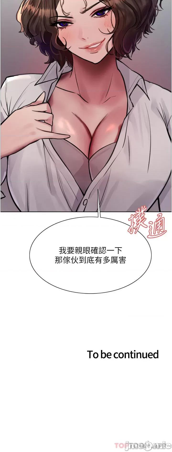 色轮眼 色轮眼 第57话 - 爱爱天才独有的上等鲍 第41页