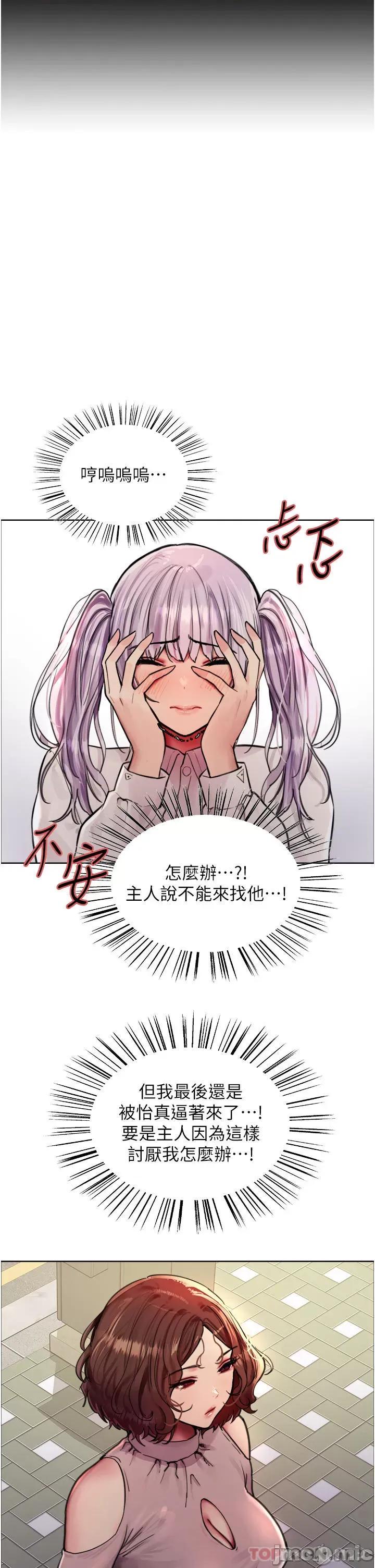 色轮眼 色轮眼 第58话 - 教训嘴秋绿茶婊 第4页