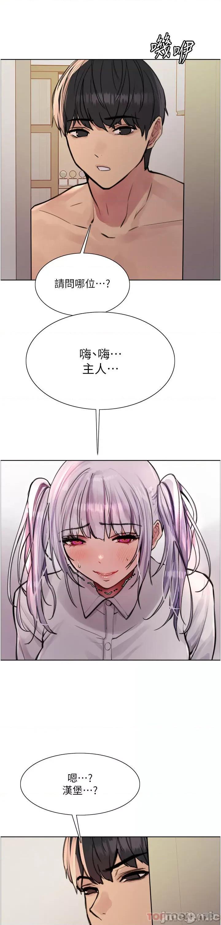 色轮眼 色轮眼 第58话 - 教训嘴秋绿茶婊 第10页