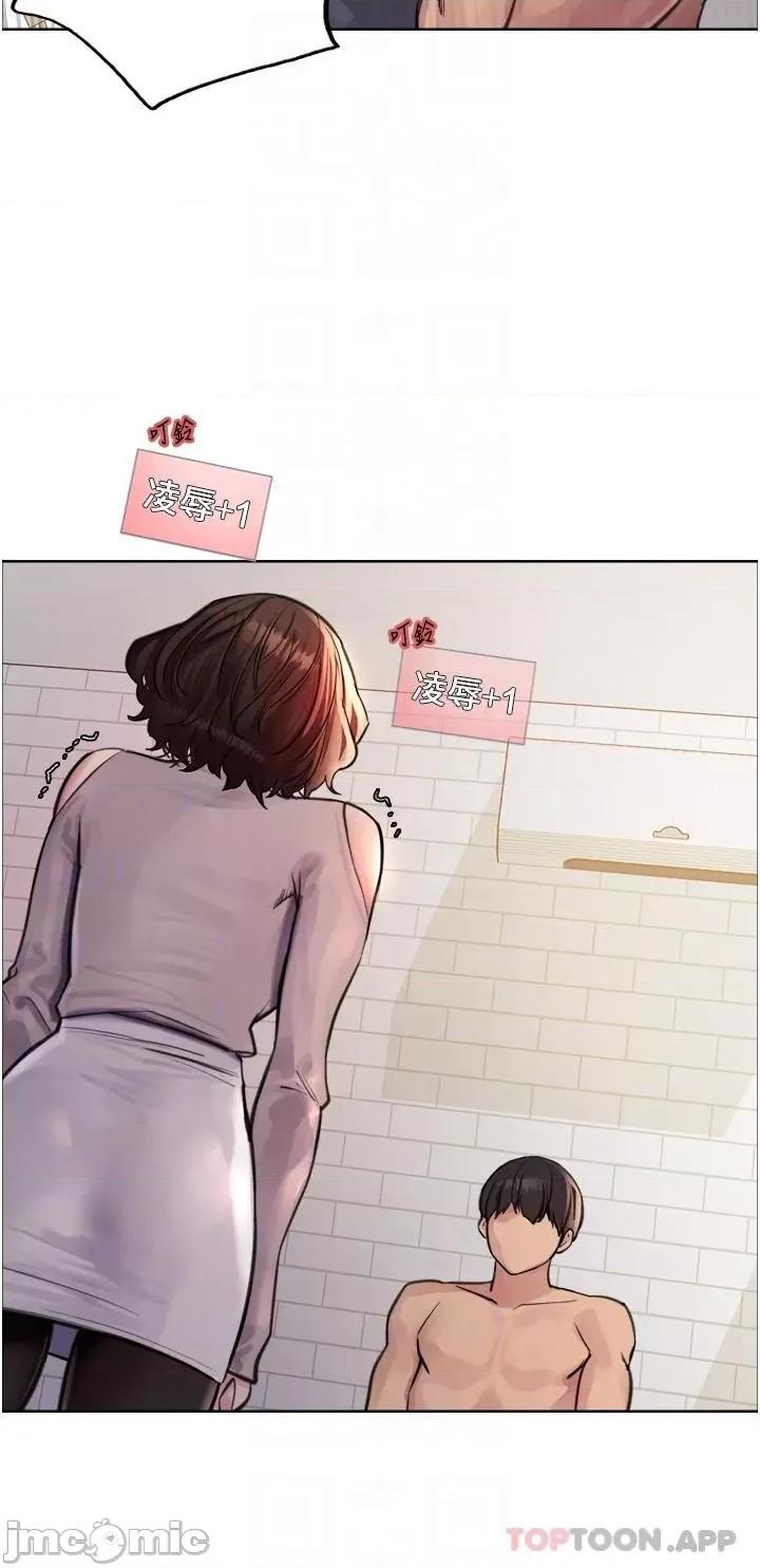 色轮眼 色轮眼 第58话 - 教训嘴秋绿茶婊 第32页