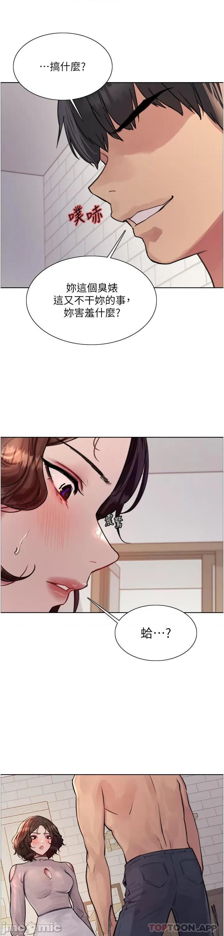 色轮眼 色轮眼 第58话 - 教训嘴秋绿茶婊 第33页