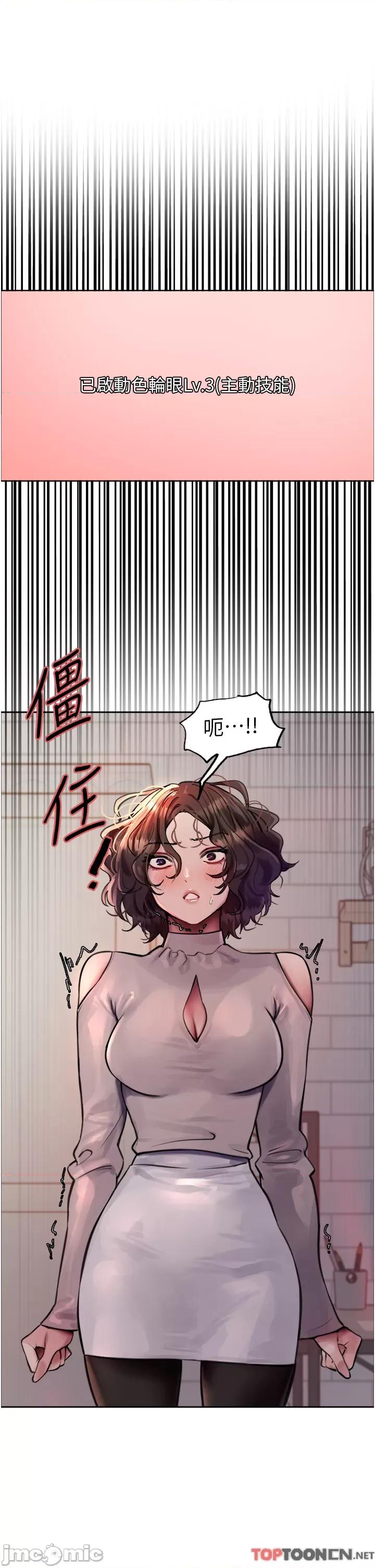 色轮眼 色轮眼 第59话 - 被破麻电到漏尿 第1页