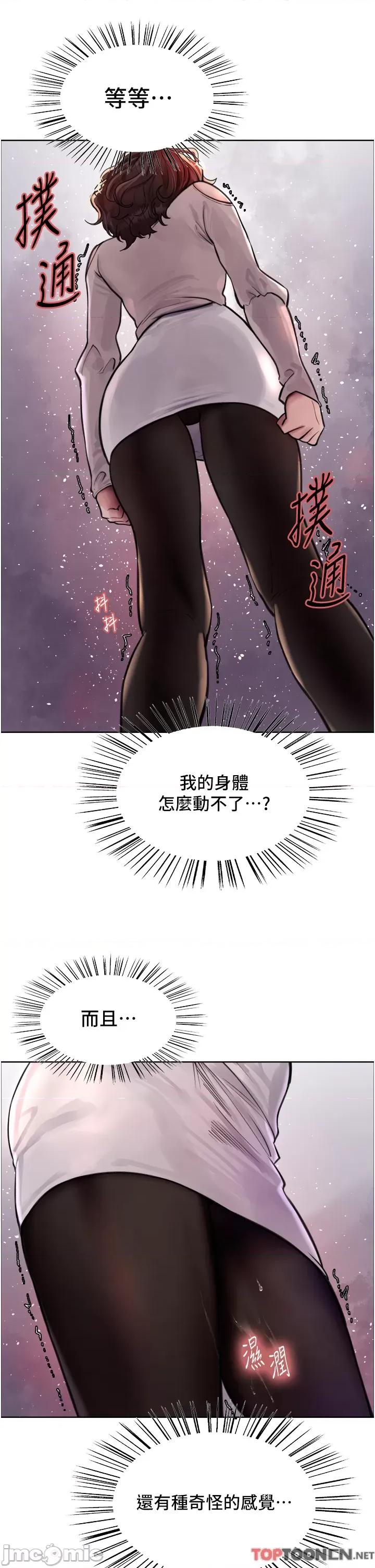 色轮眼 色轮眼 第59话 - 被破麻电到漏尿 第2页