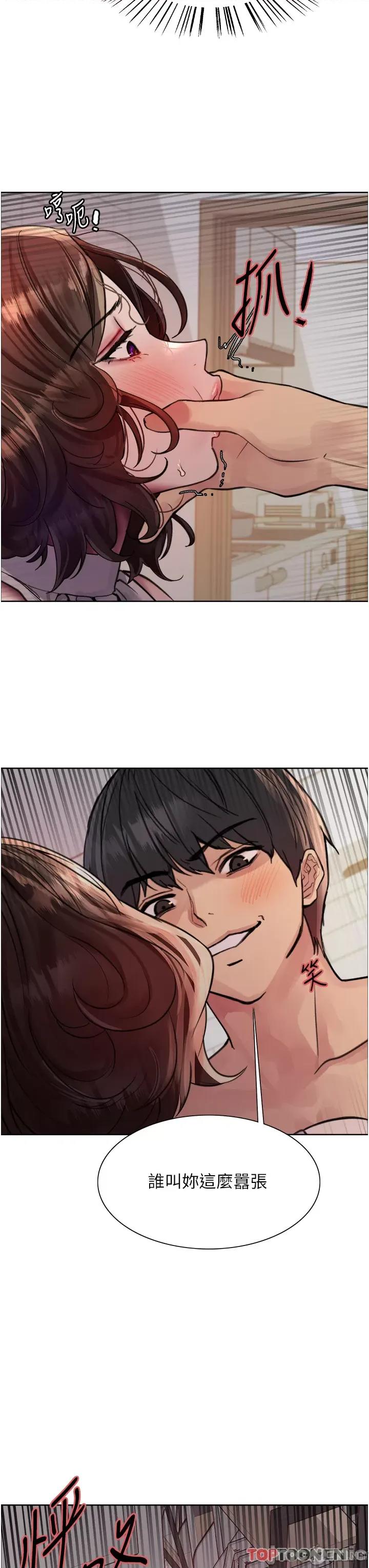 色轮眼 色轮眼 第59话 - 被破麻电到漏尿 第3页
