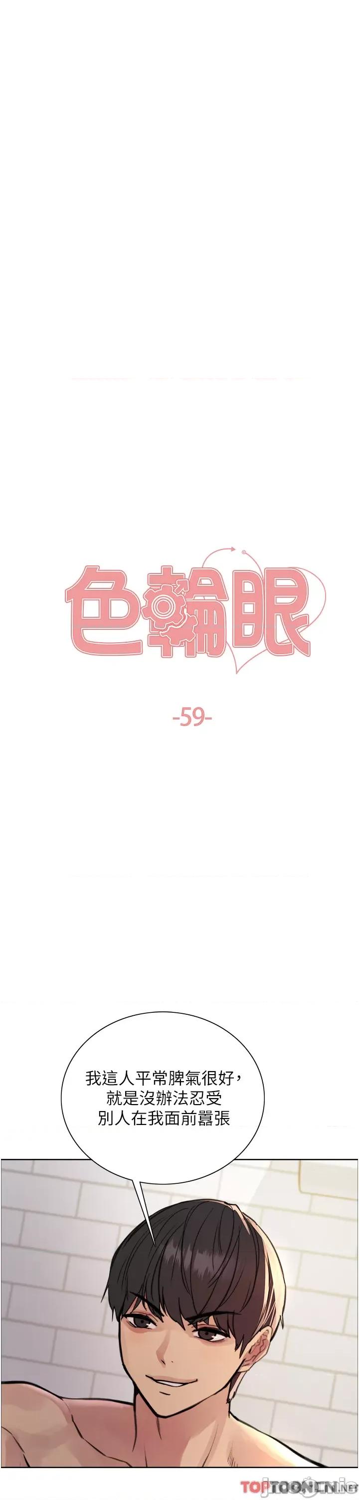 色轮眼 色轮眼 第59话 - 被破麻电到漏尿 第5页