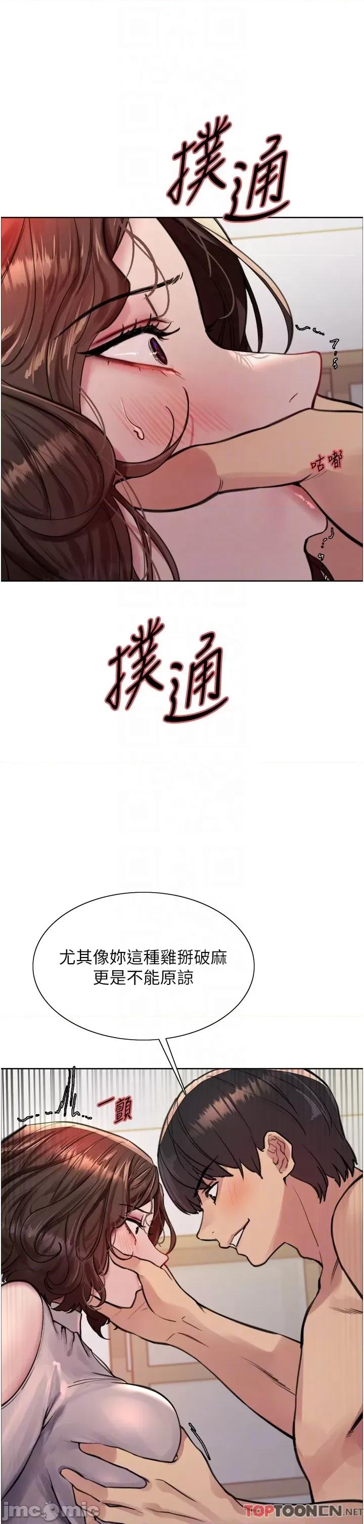 色轮眼 色轮眼 第59话 - 被破麻电到漏尿 第6页
