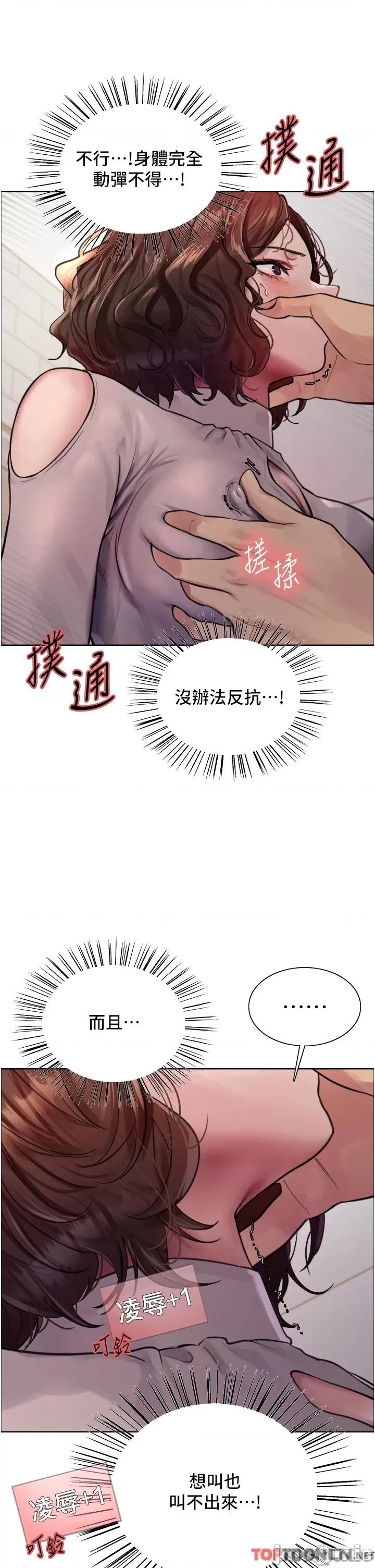 色轮眼 色轮眼 第59话 - 被破麻电到漏尿 第8页
