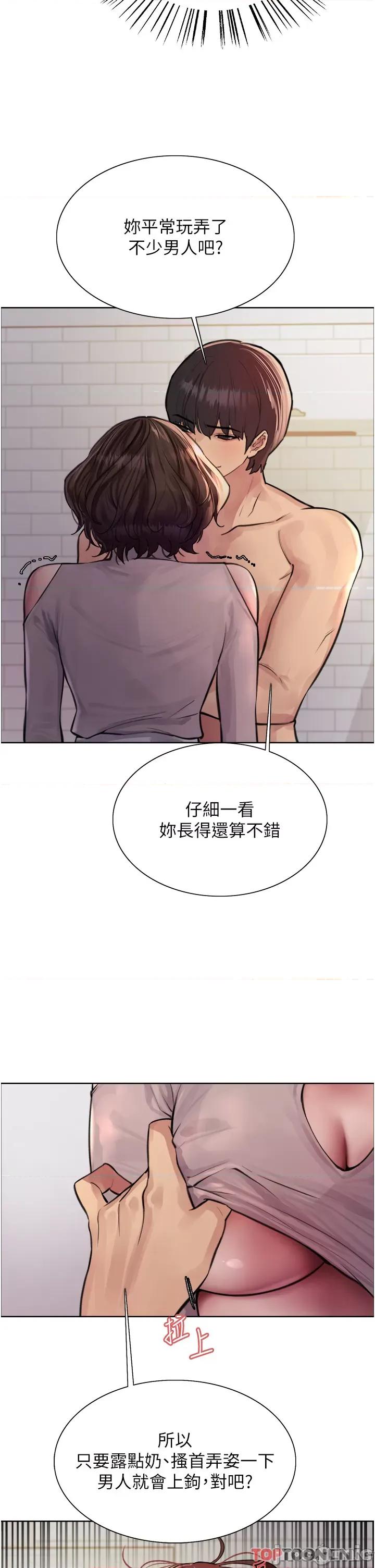 色轮眼 色轮眼 第59话 - 被破麻电到漏尿 第9页
