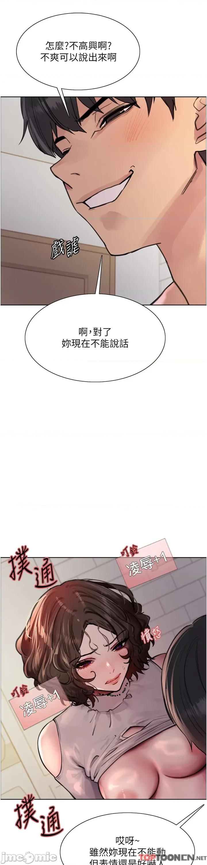 色轮眼 色轮眼 第59话 - 被破麻电到漏尿 第11页