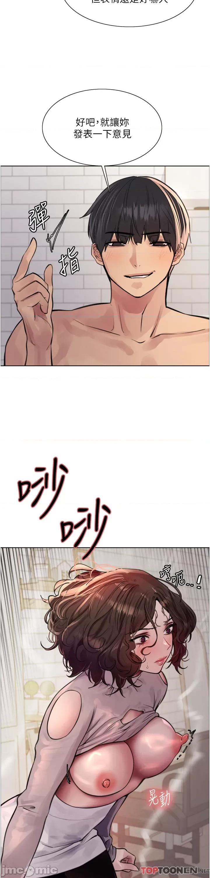 色轮眼 色轮眼 第59话 - 被破麻电到漏尿 第12页