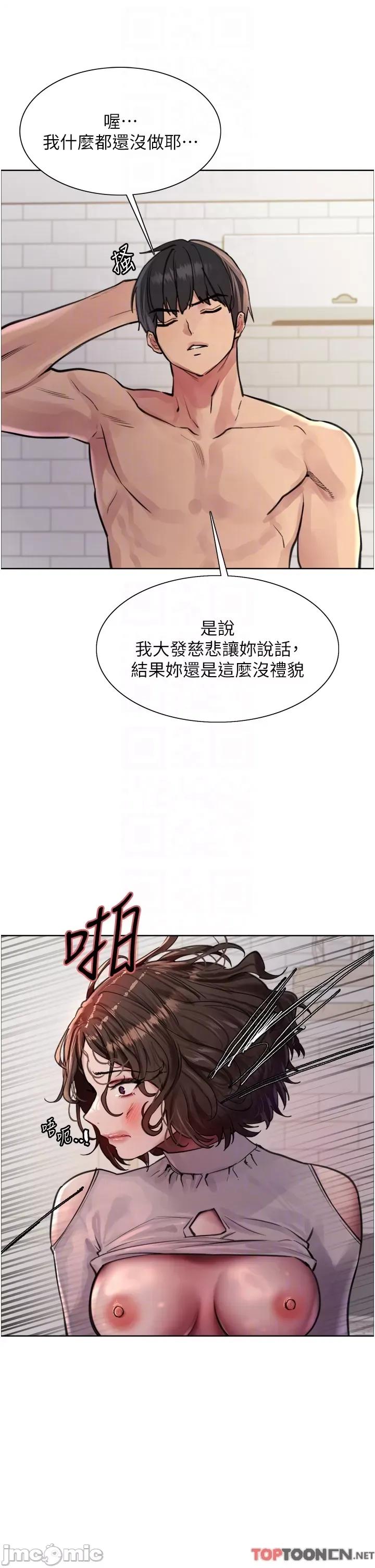 色轮眼 色轮眼 第59话 - 被破麻电到漏尿 第14页