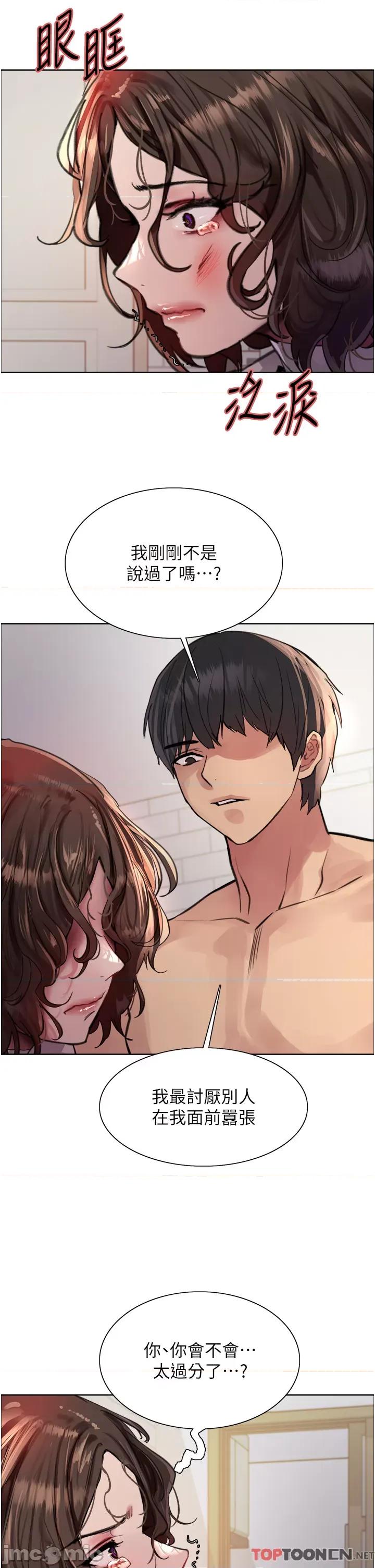 色轮眼 色轮眼 第59话 - 被破麻电到漏尿 第15页