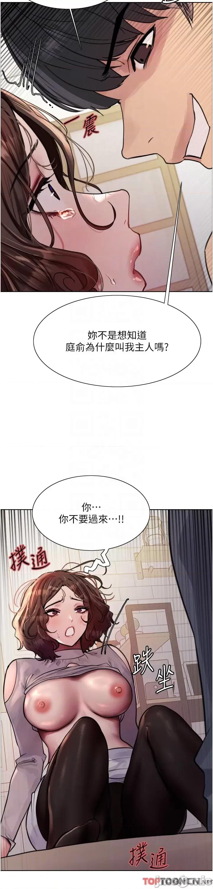 色轮眼 色轮眼 第59话 - 被破麻电到漏尿 第18页