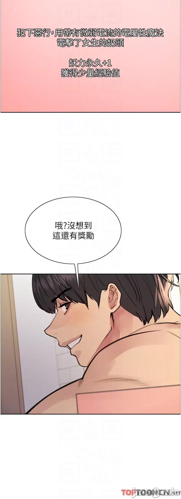 色轮眼 色轮眼 第59话 - 被破麻电到漏尿 第22页