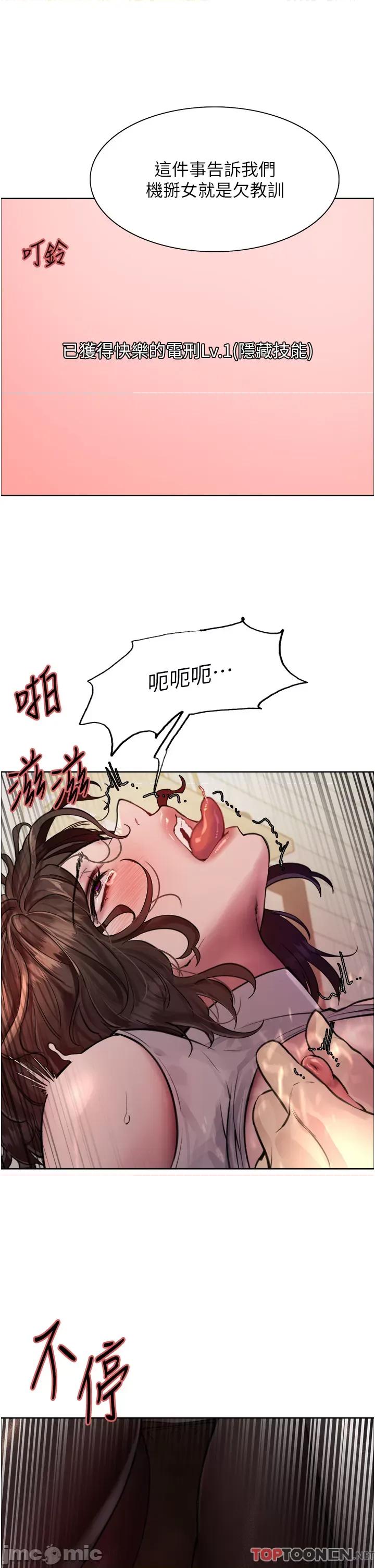 色轮眼 色轮眼 第59话 - 被破麻电到漏尿 第23页