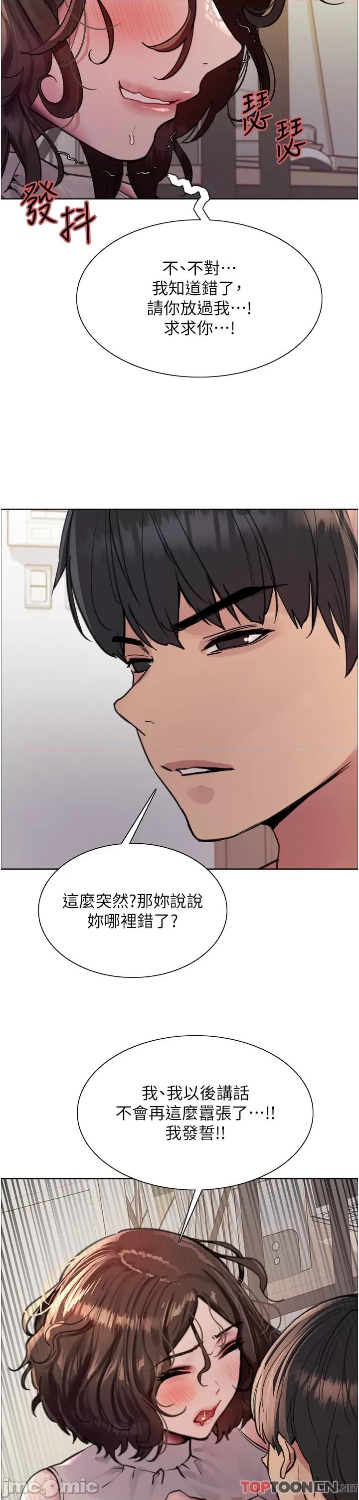 色轮眼 色轮眼 第59话 - 被破麻电到漏尿 第27页