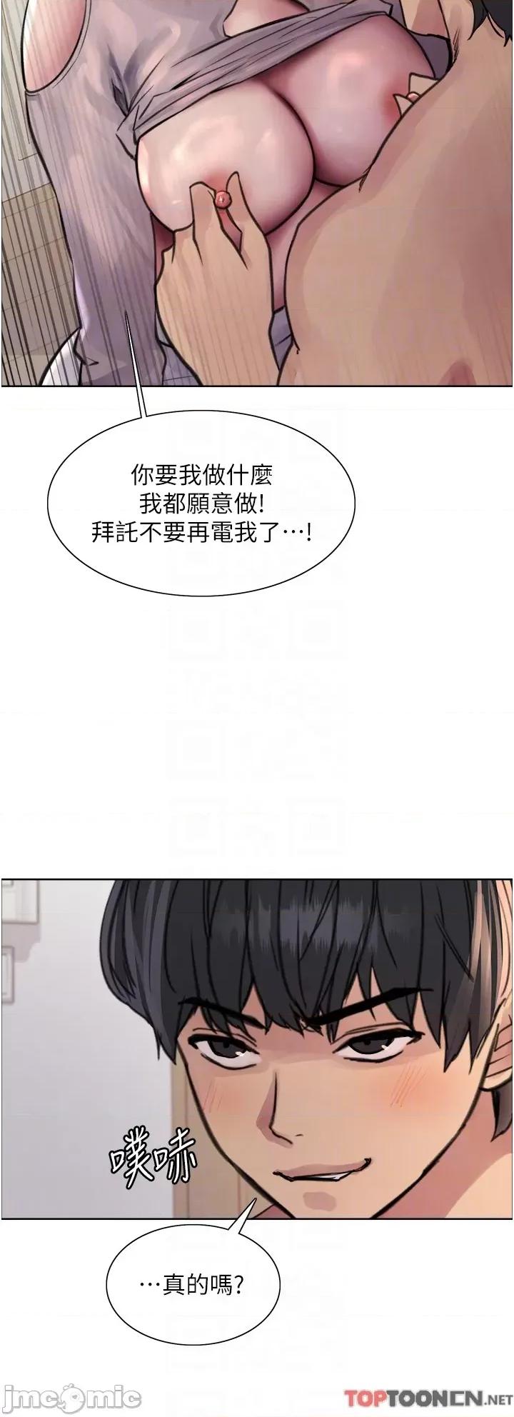 色轮眼 色轮眼 第59话 - 被破麻电到漏尿 第28页