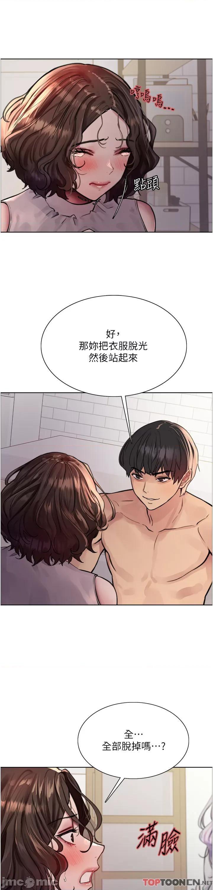 色轮眼 色轮眼 第59话 - 被破麻电到漏尿 第29页