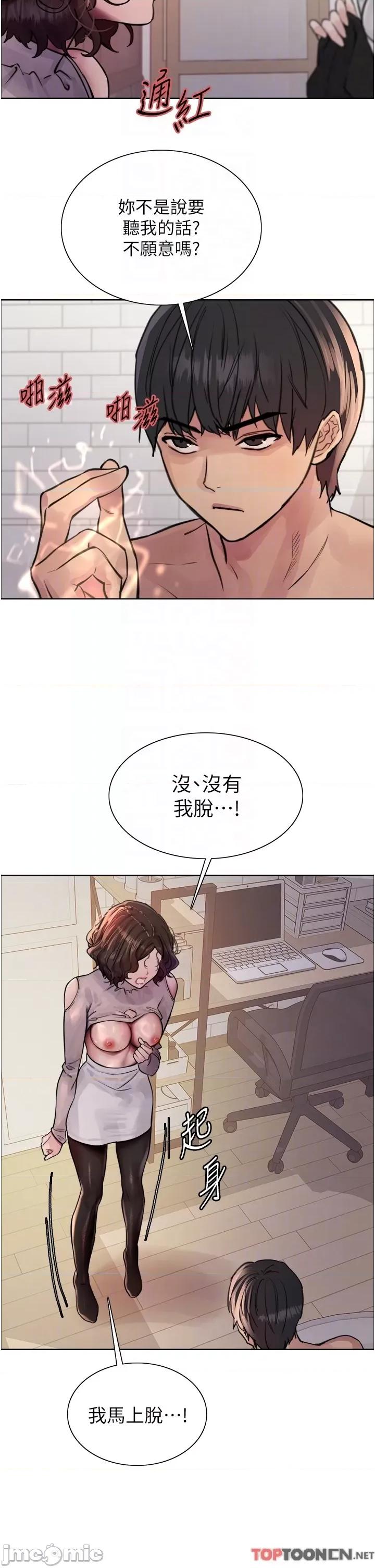 色轮眼 色轮眼 第59话 - 被破麻电到漏尿 第30页