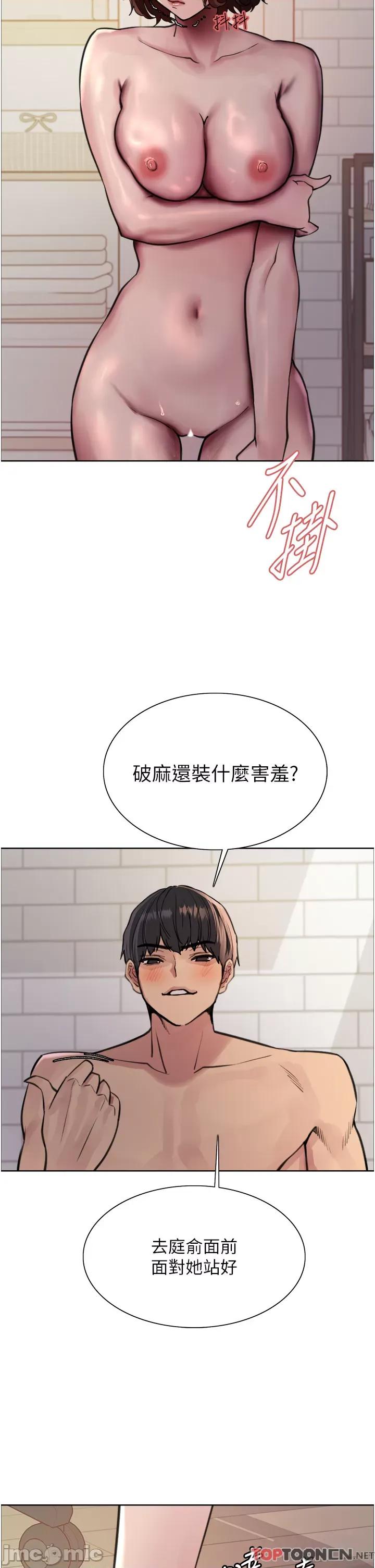 色轮眼 色轮眼 第59话 - 被破麻电到漏尿 第33页