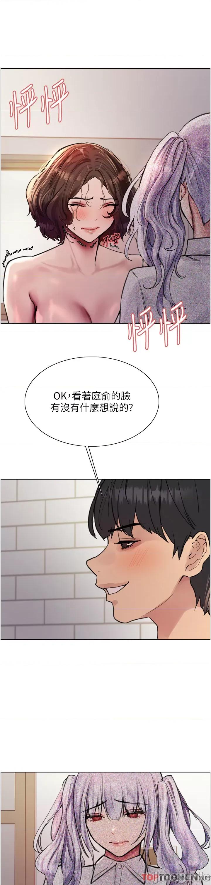 色轮眼 色轮眼 第59话 - 被破麻电到漏尿 第35页