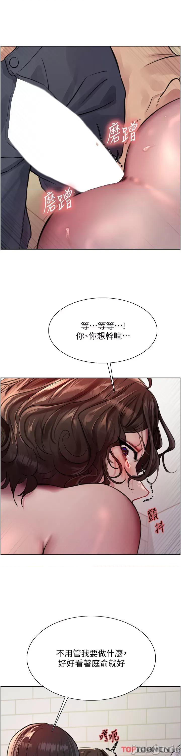 色轮眼 色轮眼 第59话 - 被破麻电到漏尿 第38页