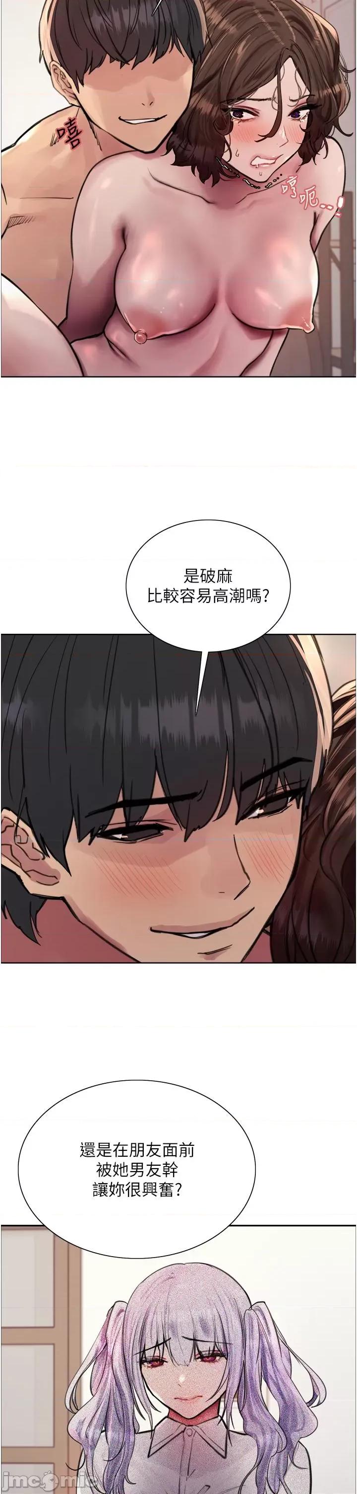 色轮眼 色轮眼 第60话 - 庭俞…妳男友好厉害…♥ 第13页