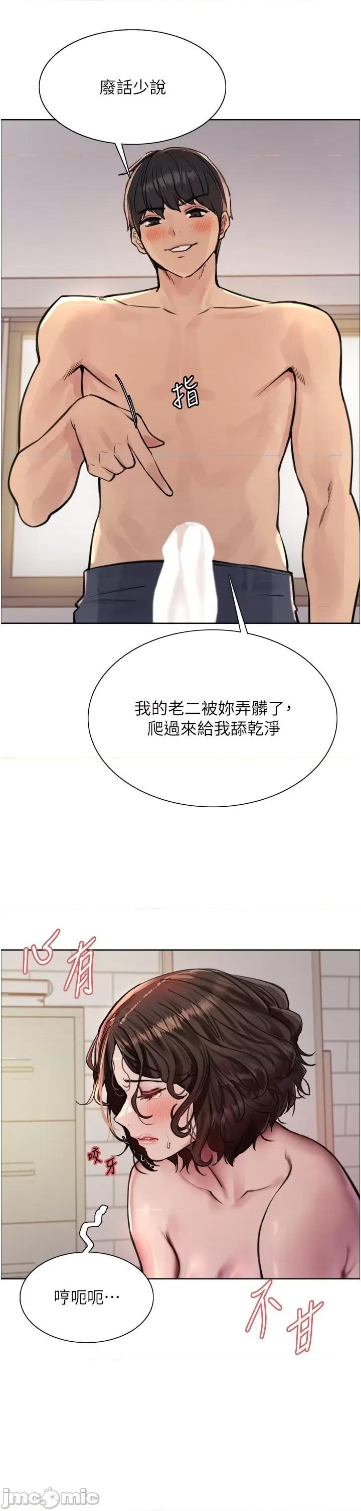 色轮眼 色轮眼 第60话 - 庭俞…妳男友好厉害…♥ 第21页
