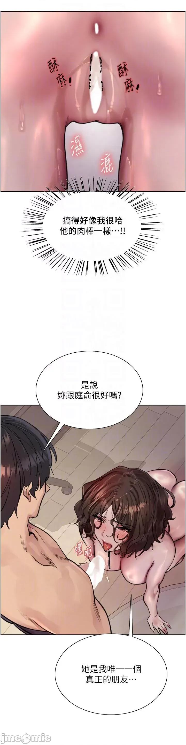 色轮眼 色轮眼 第60话 - 庭俞…妳男友好厉害…♥ 第26页