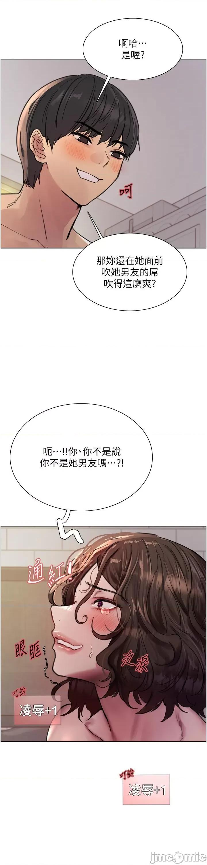 色轮眼 色轮眼 第60话 - 庭俞…妳男友好厉害…♥ 第27页