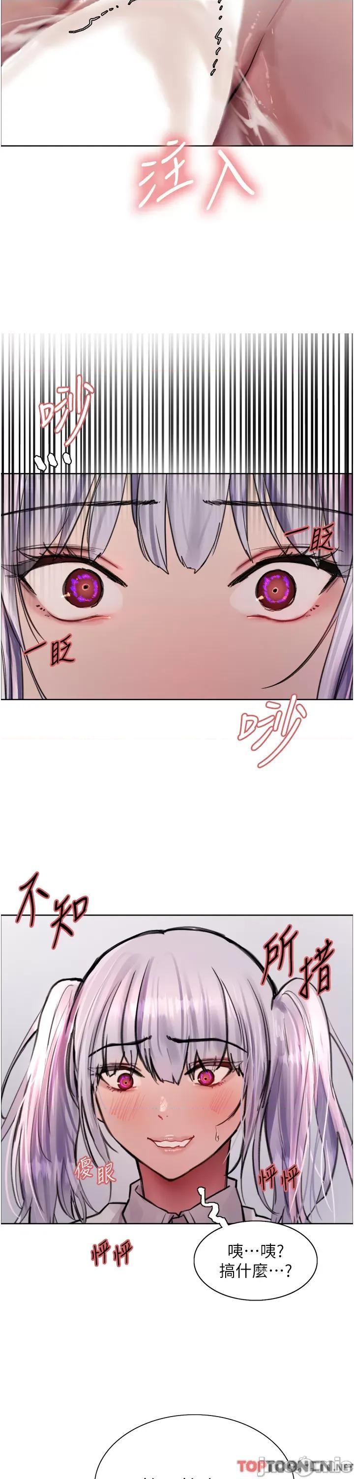色轮眼 色轮眼 第61话 第4页