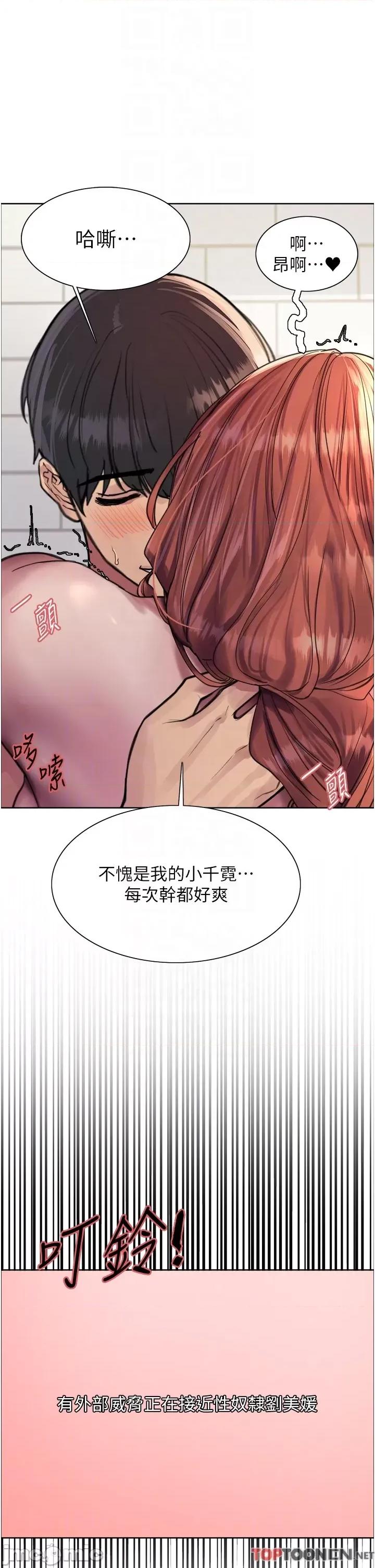 色轮眼 色轮眼 第61话 第32页