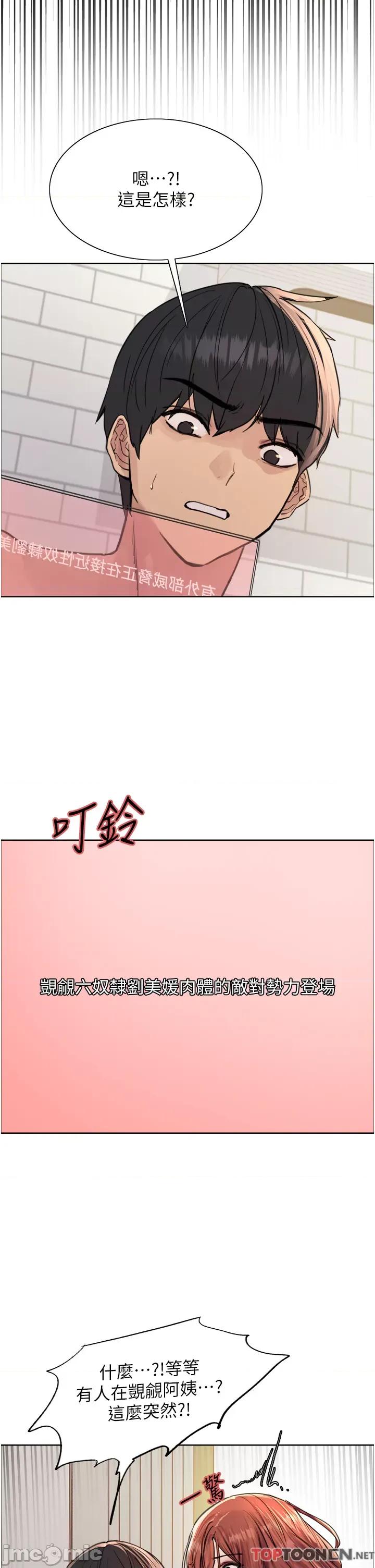 色轮眼 色轮眼 第61话 第33页