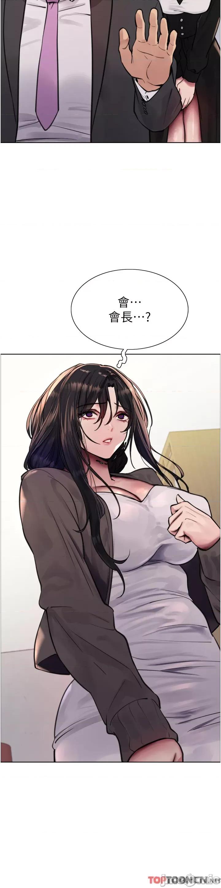 色轮眼 色轮眼 第62话 第3页