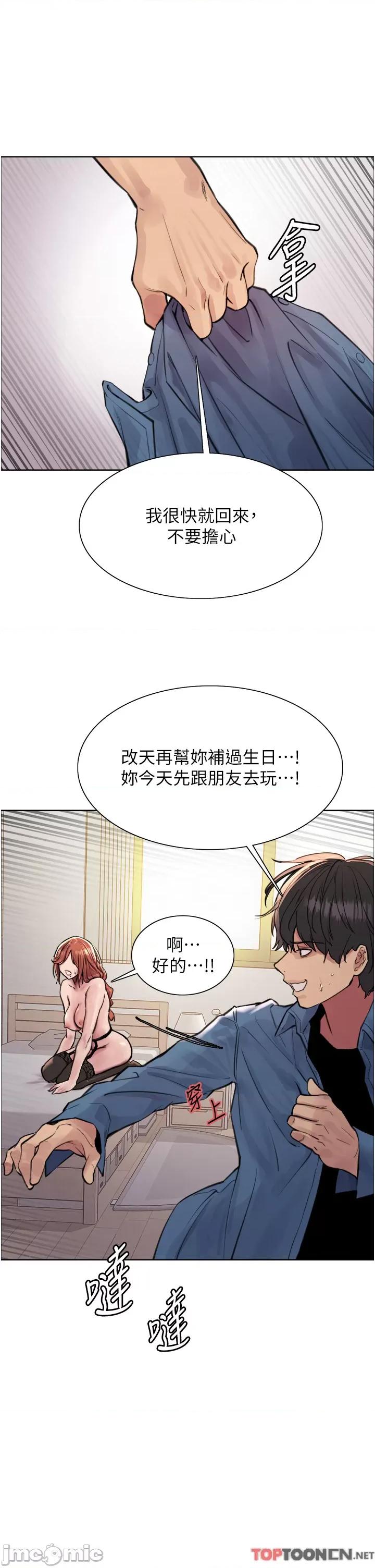 色轮眼 色轮眼 第62话 第7页
