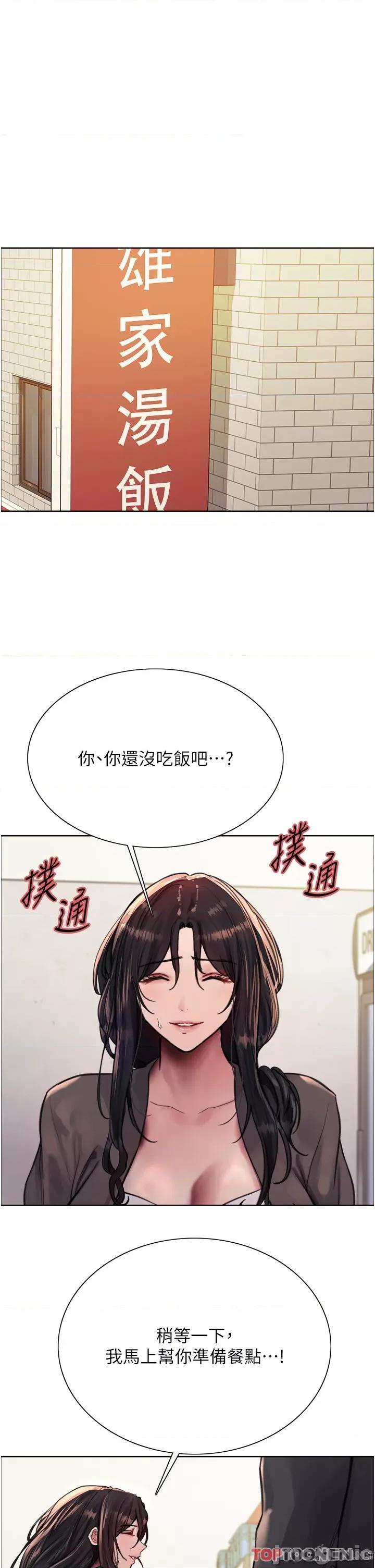 色轮眼 色轮眼 第62话 第8页