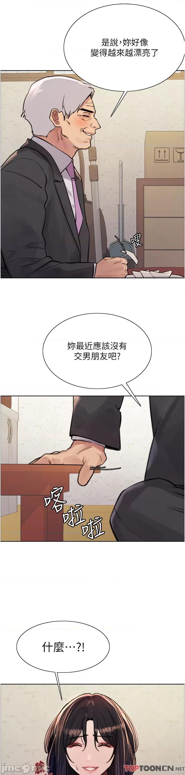 色轮眼 色轮眼 第62话 第16页