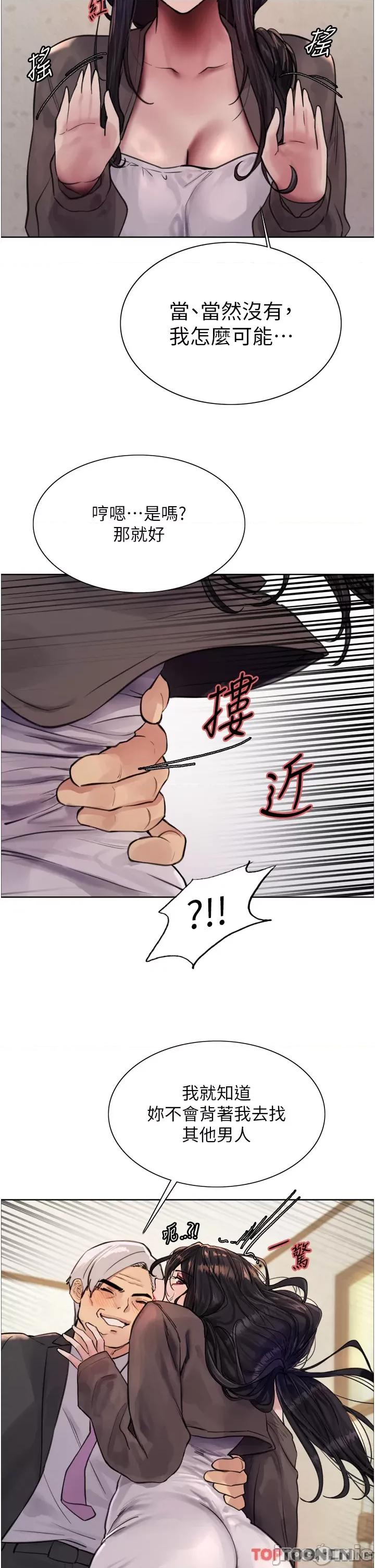 色轮眼 色轮眼 第62话 第17页