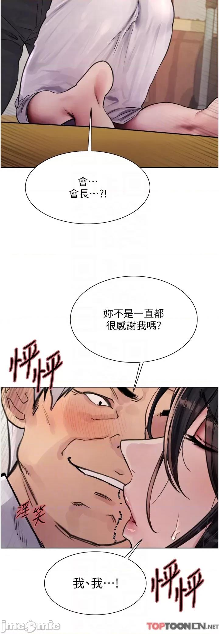 色轮眼 色轮眼 第62话 第18页
