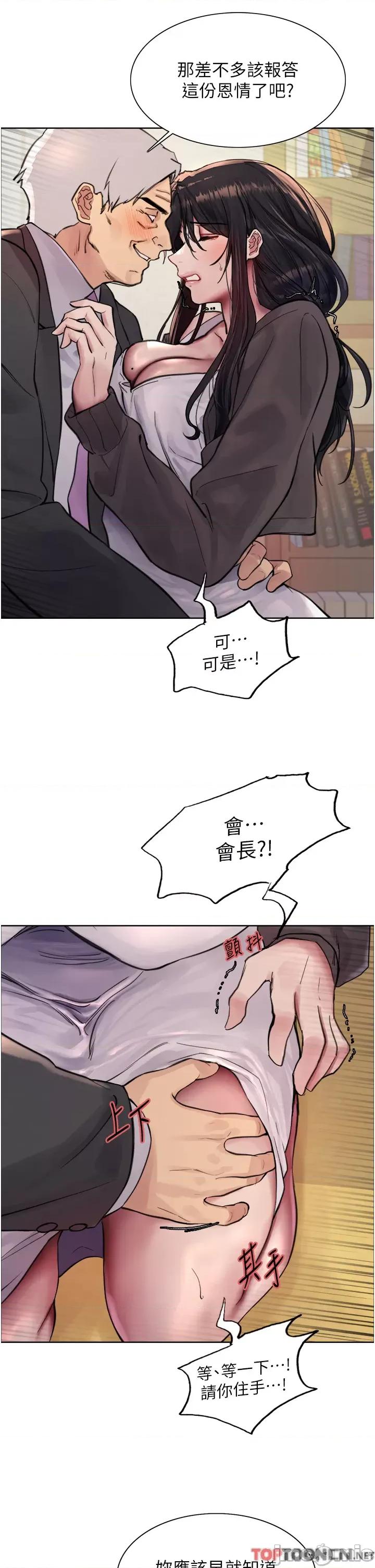 色轮眼 色轮眼 第62话 第19页