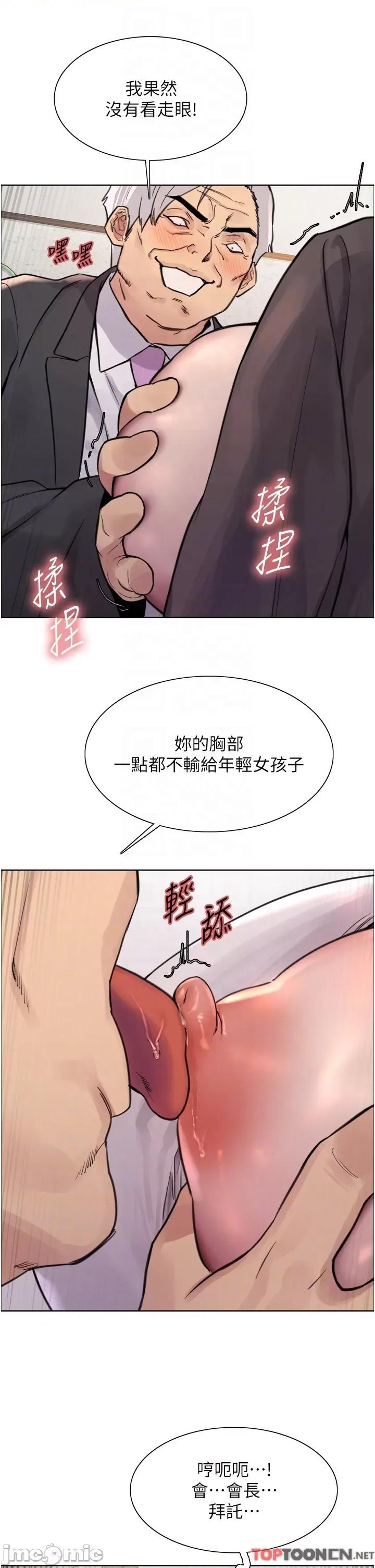 色轮眼 色轮眼 第62话 第22页