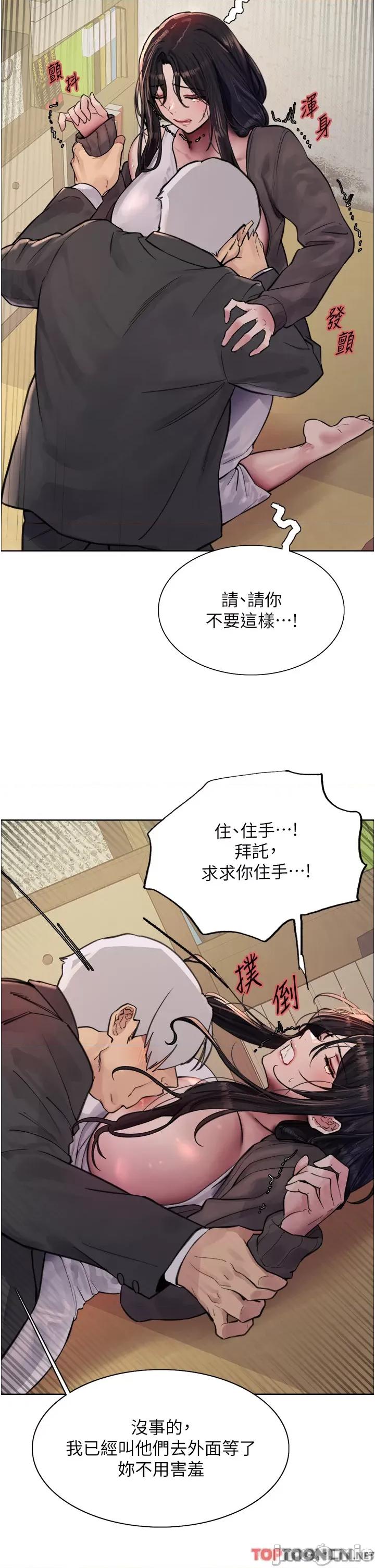 色轮眼 色轮眼 第62话 第23页