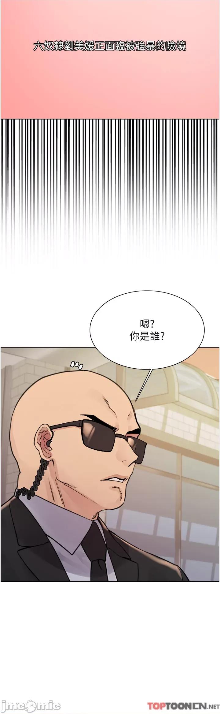 色轮眼 色轮眼 第62话 第27页