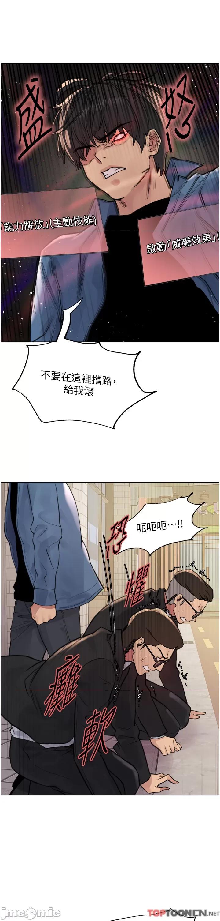 色轮眼 色轮眼 第62话 第31页