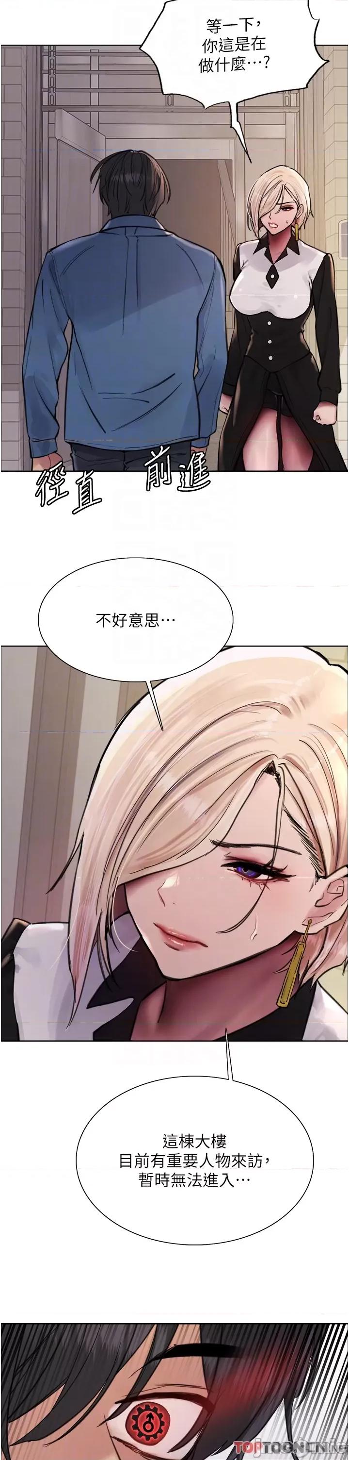 色轮眼 色轮眼 第62话 第32页