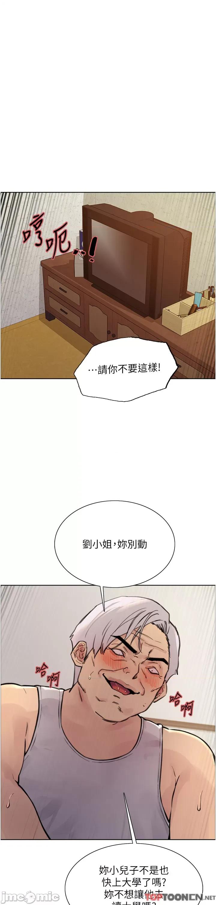 色轮眼 色轮眼 第62话 第35页