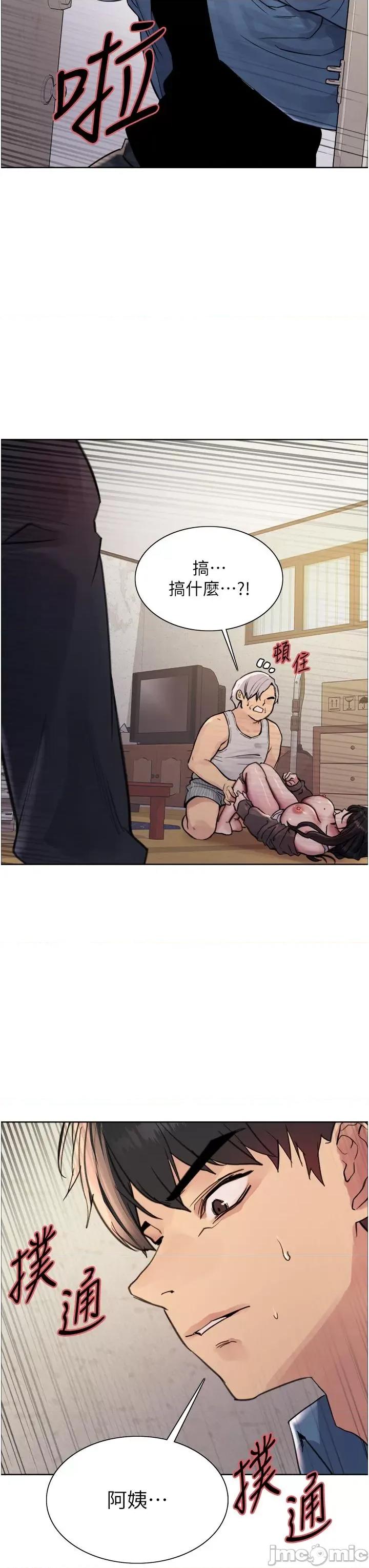 色轮眼 色轮眼 第63话 第3页